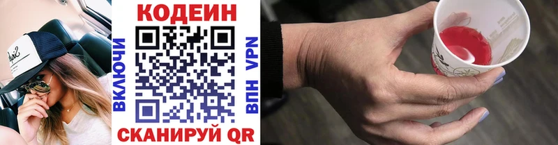 Codein напиток Lean (лин)  купить   Тогучин 